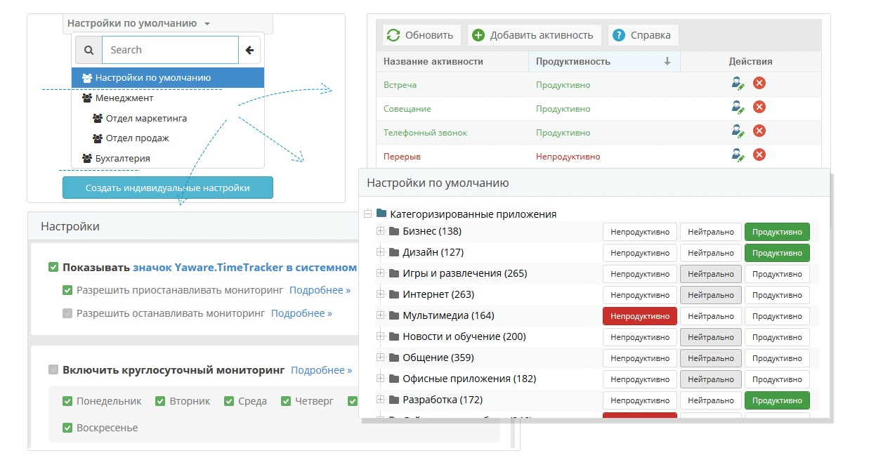 Настройка программы учета рабочего времени