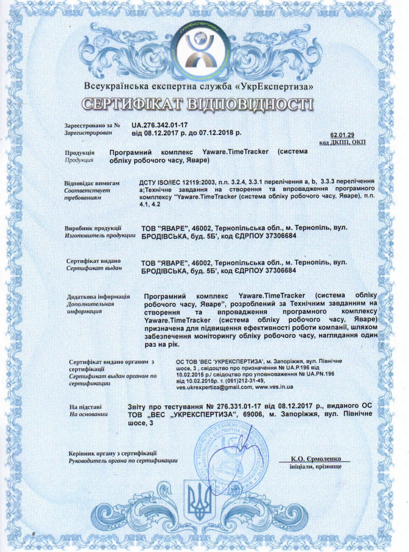 Сертификат украинцам. Сертификат Украина. Украинский сертификат. Сертификат соответствия программного обеспечения. Украинские сертификаты соответствия.