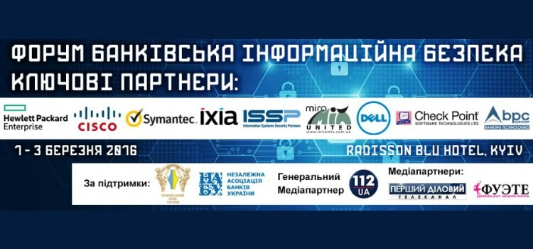 Форум «Банковская информационная безопасность»
