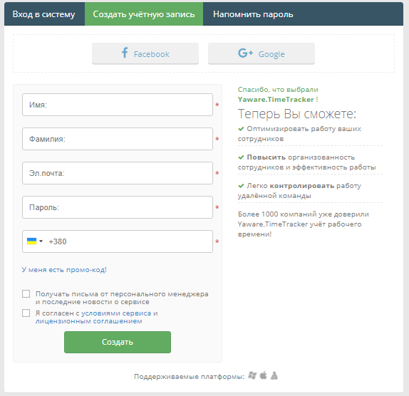 тайм трекер регистрация