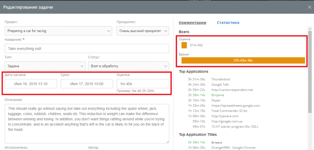 оценка времени работы над задачей в программе Yaware.TimeTracker