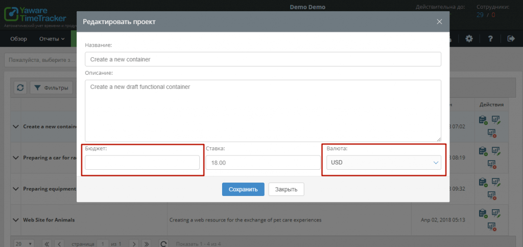 указать бюджет на проект в программе Yaware.TimeTracker