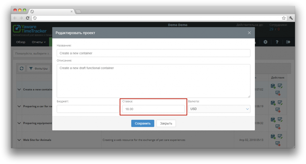 Ставка проекта в программе Yaware.TimeTracker