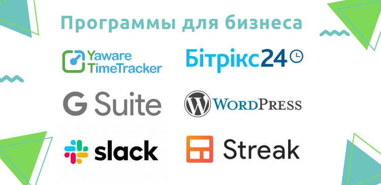 программы для малого и среднего бизнеса