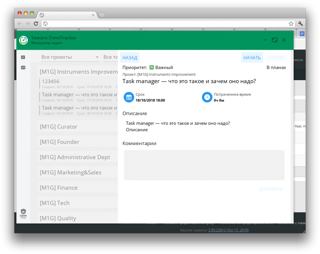 Окно задачи в Yaware.TimeTracker