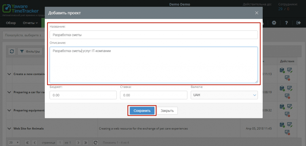 программа для подсчета времени командной работы