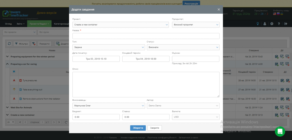 вікно створення задачі в програмі для контролю виконання завданьYaware.Timetracker 