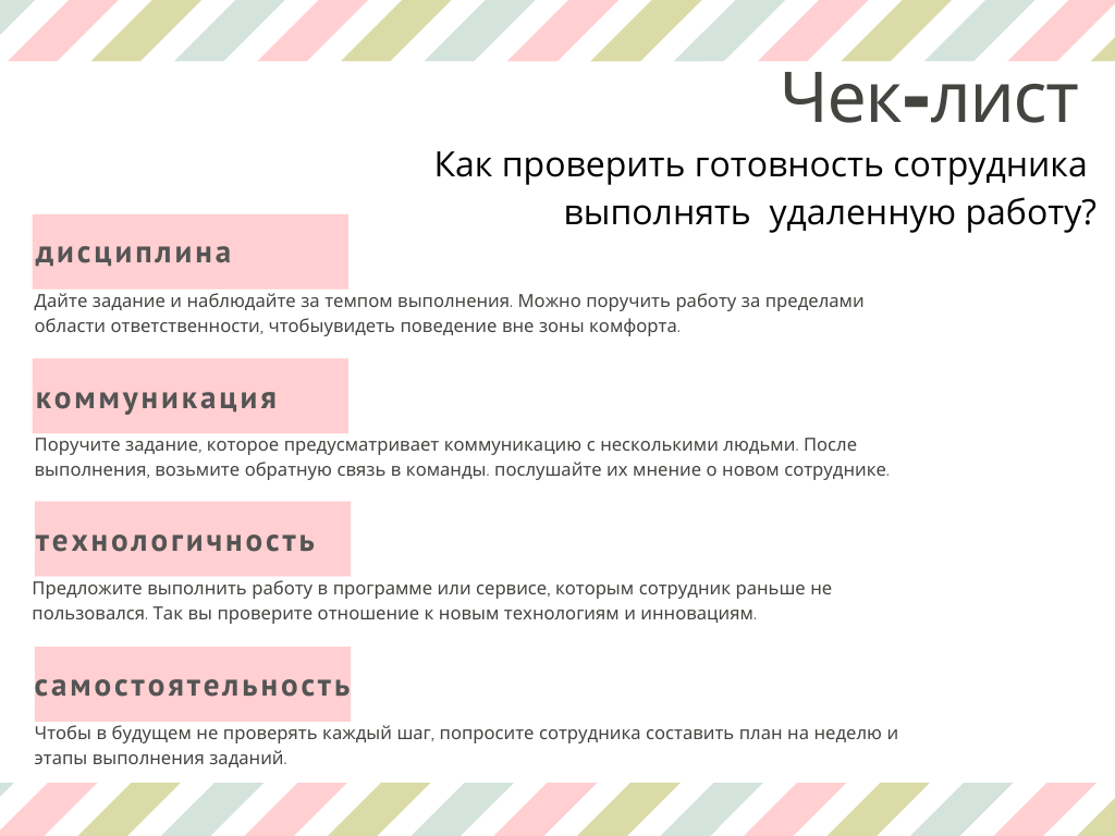 Методы контроля работы удаленных сотрудников: + ЧЕК-ЛИСТЫ ✓