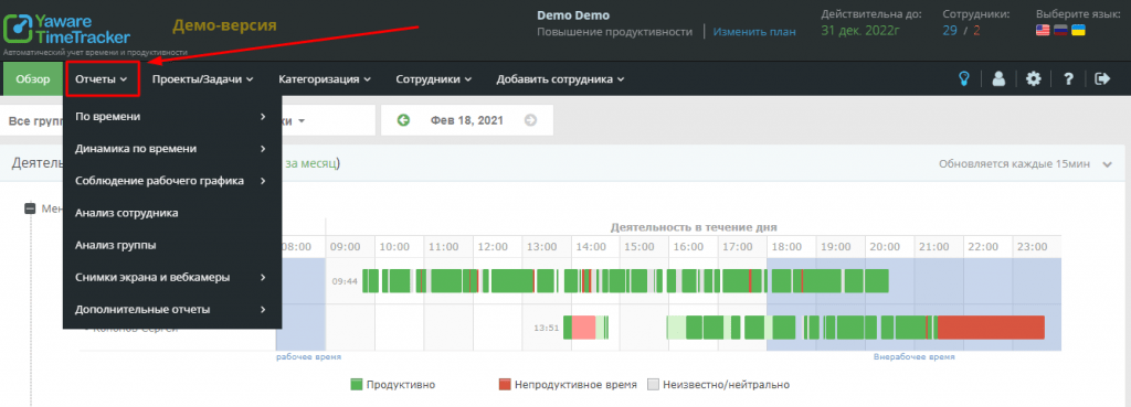 демо программа учета рабочего времени