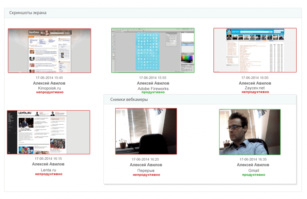 снимки экрана сотрудников