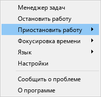 как остановить работу тайм трекера 