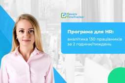 програма для hr
