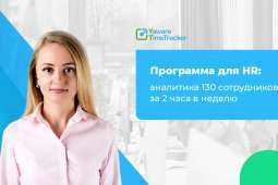 программа для hr