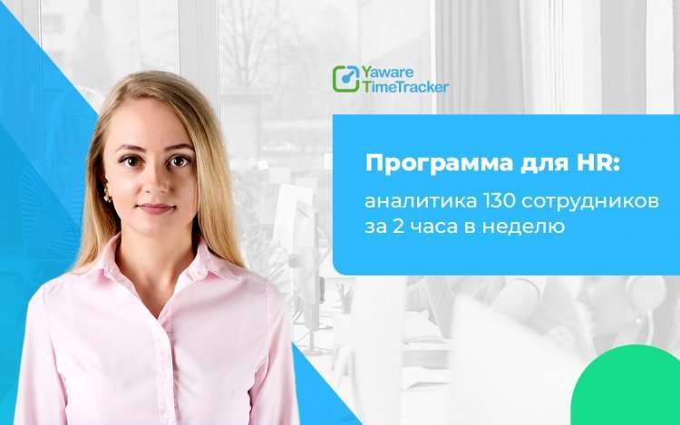 программа для hr