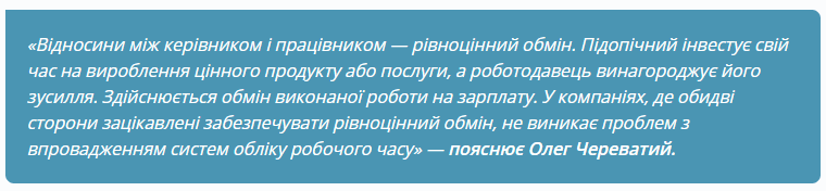 система обліку робочого часу 