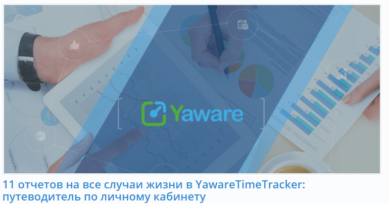 программа yaware time tracker 