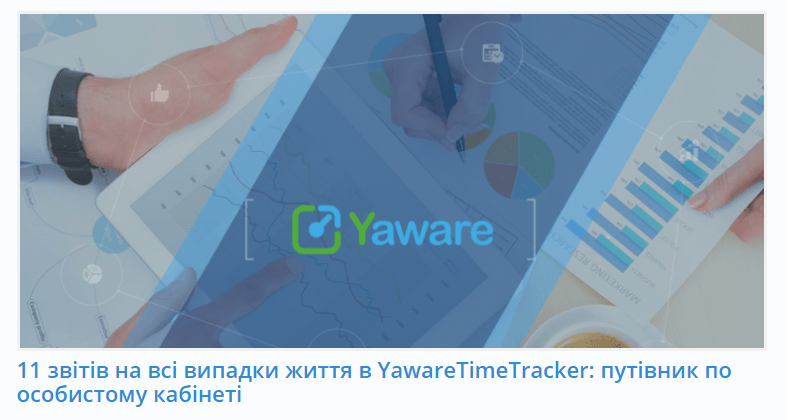 программа обліку робочого часу