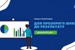 скільки коштує yaware time tracker