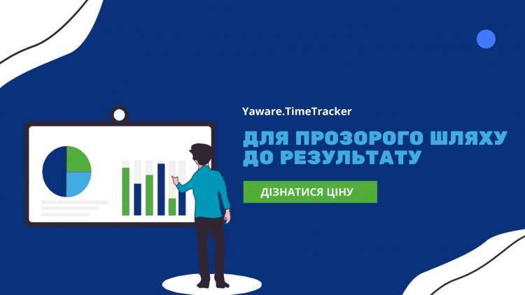 скільки коштує yaware time tracker