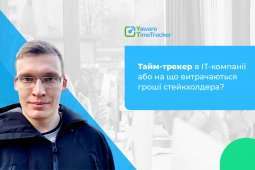 тайм-трекер в іт компанії