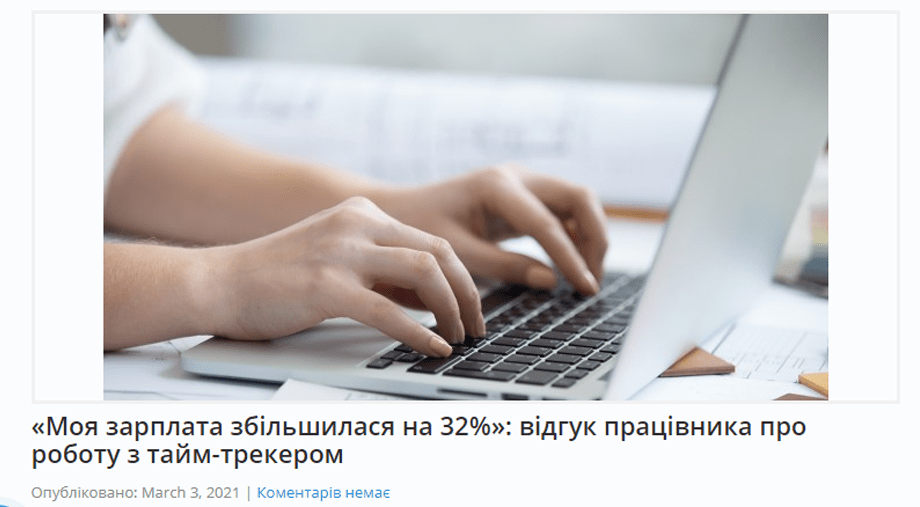 відгук про тайм-трекер