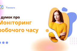 моніторинг робочого часу