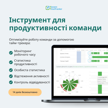 Yaware TimeTracker – інструмент для підвищення продуктивності команди.