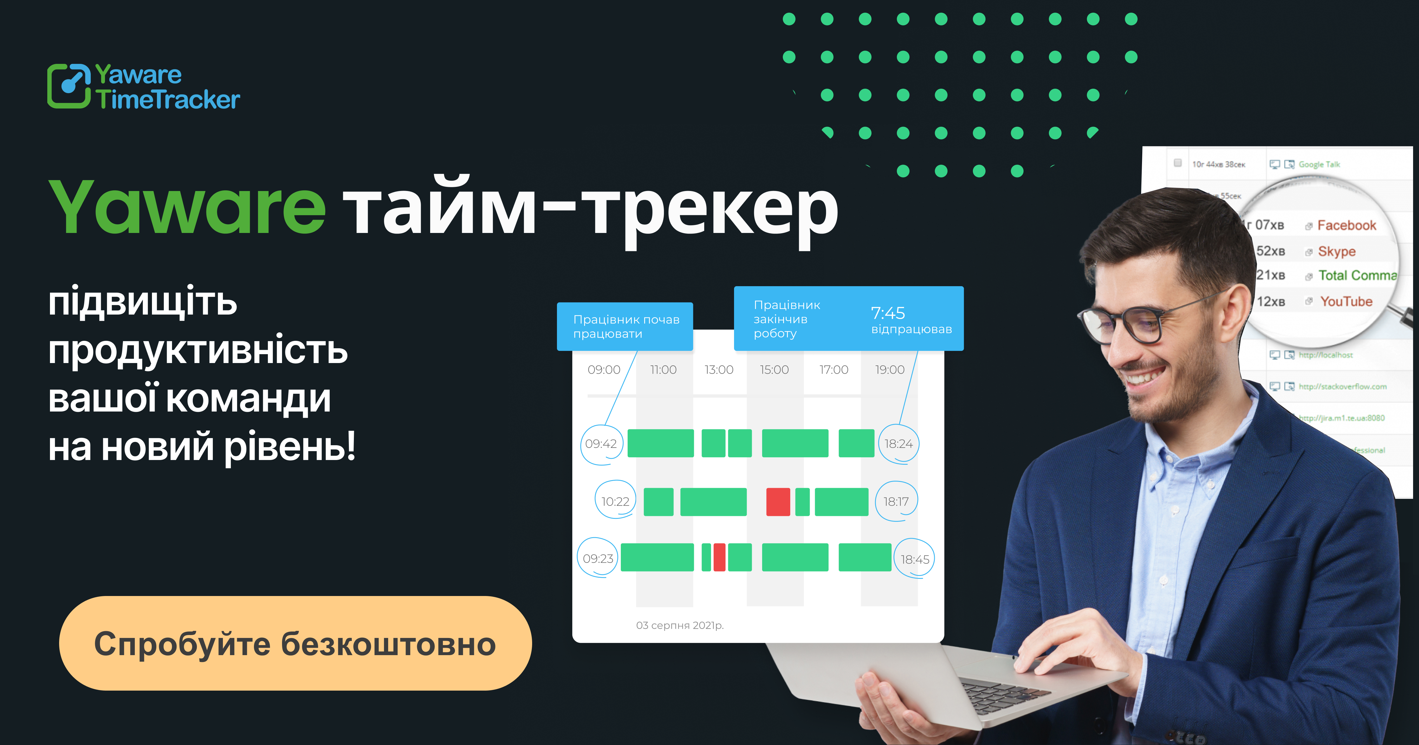 Підвищуйте продуктивність віддаленої команди завдяки тайм трекеру