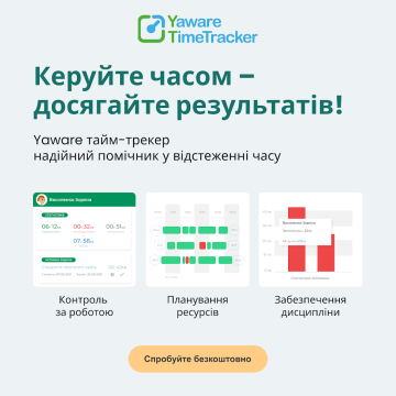 Автоматизована система обліку робочого часу Yaware.TimeTracke