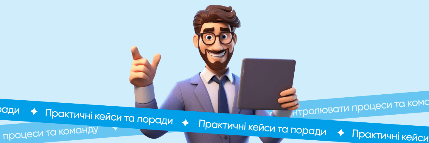 Практичні кейси та поради: як контролювати процеси та команду