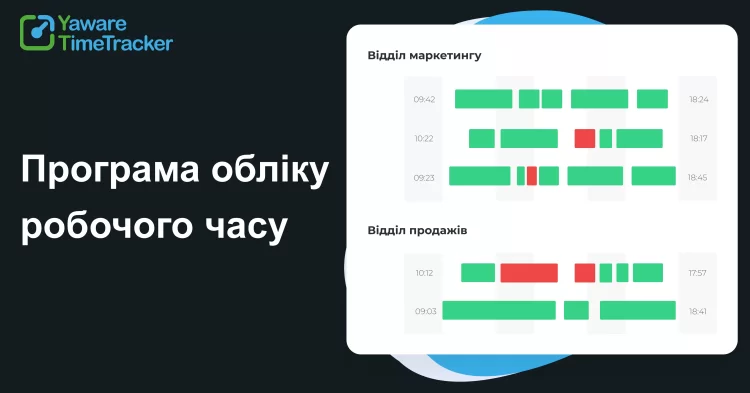 Як програми для обліку робочого часу змінюють бізнес-процеси