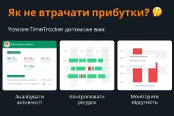 Як не втрачати час та скоротити витрати підприємства