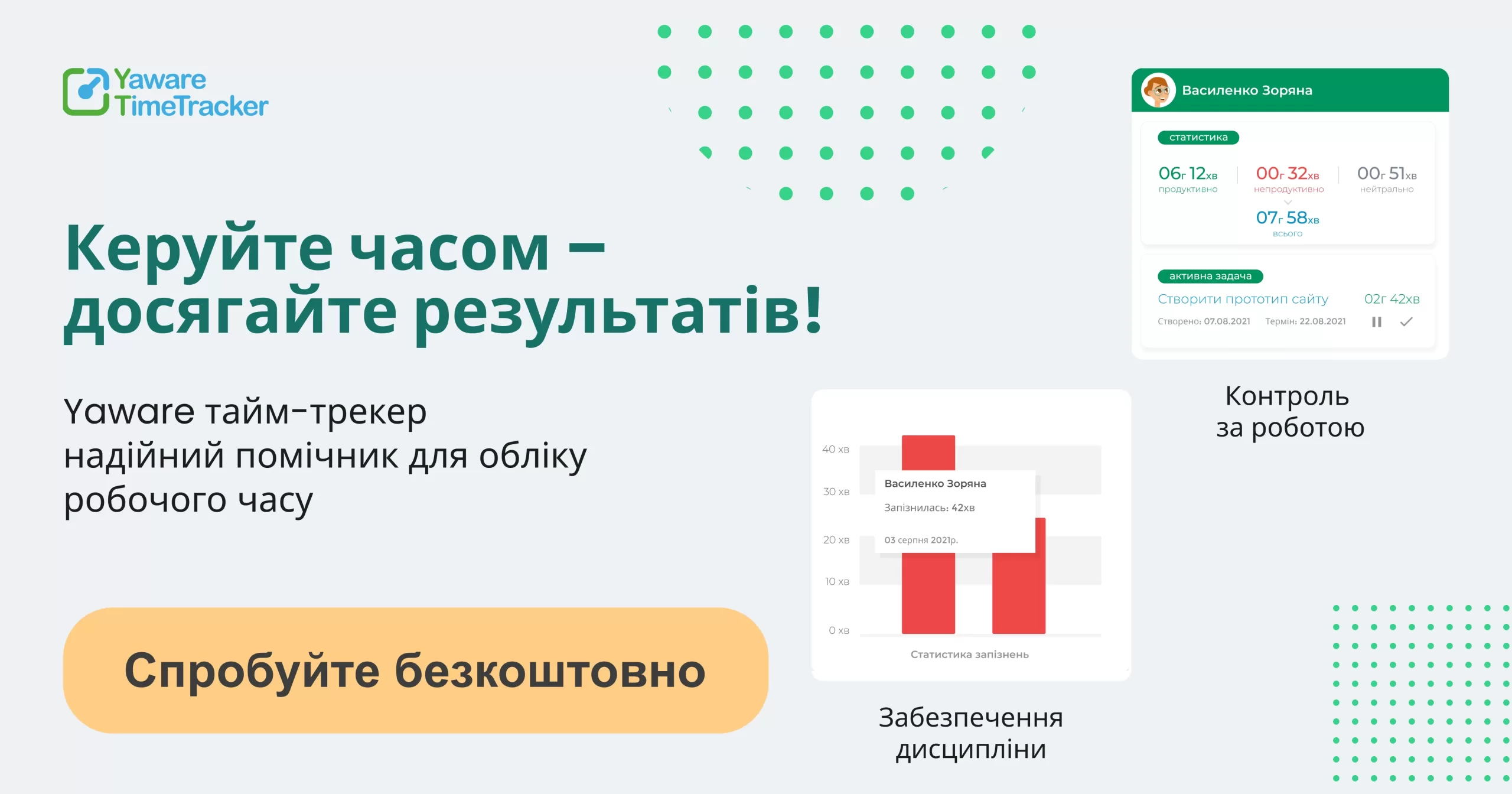 Чому важливо використовувати тайм трекер?