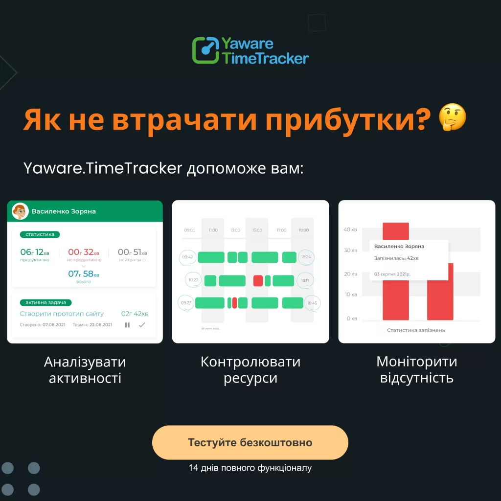 система обліку часу
